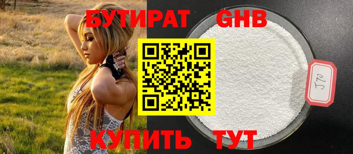Бутират GHB  Вход с VPN  Бутират  Владимир 