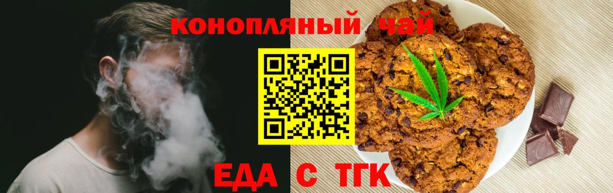 Еда ТГК конопля  Вход с VPN  Владимир 