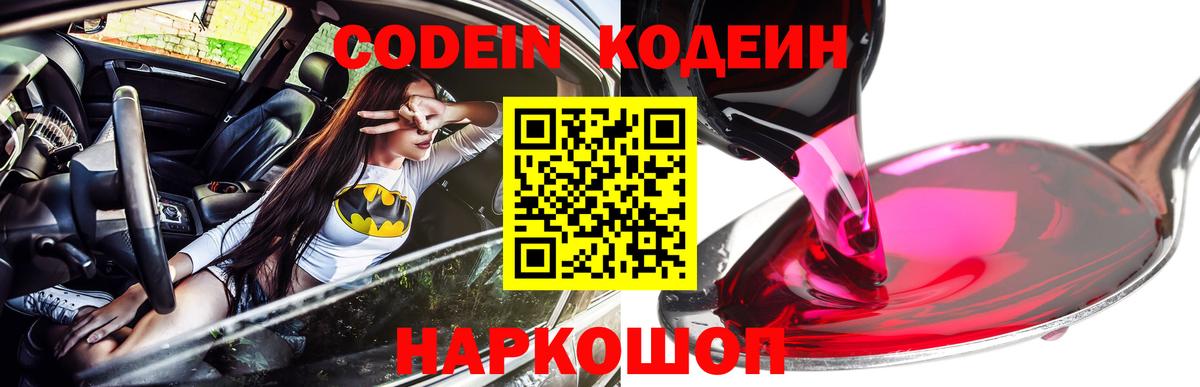 Кодеиновый сироп Lean Purple Drank  Вход с VPN  Владимир 