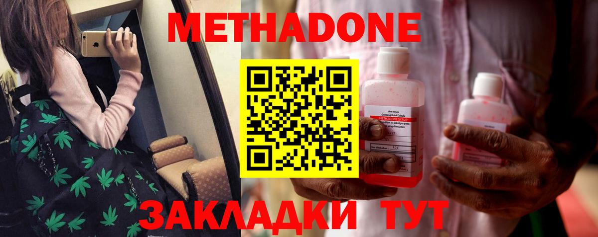МЕТАДОН мёд  Метадон methadone  Вход с VPN  Владимир 