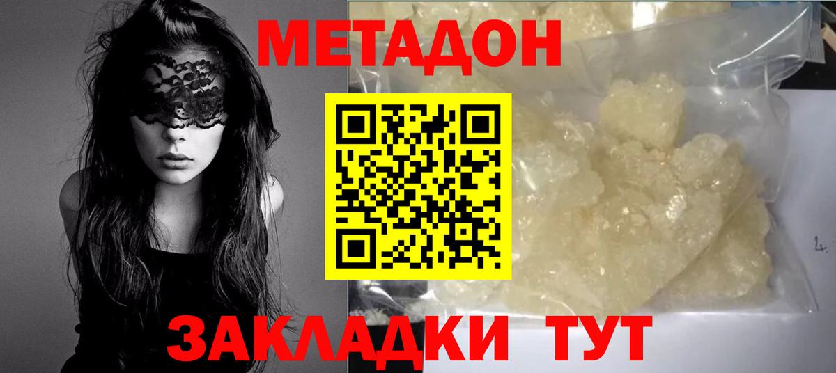 Метадон кристалл Владимир